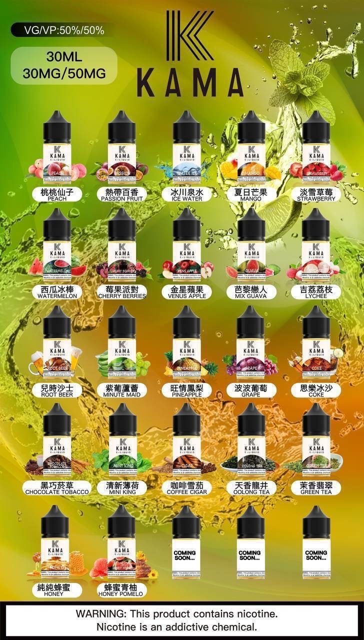 KAMA-煙油-口味