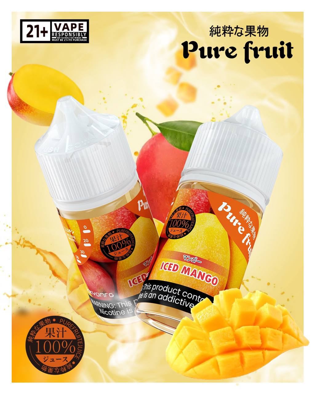 純粹果物-煙油-芒果