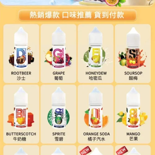 LHVAPEMY 煙油 口味