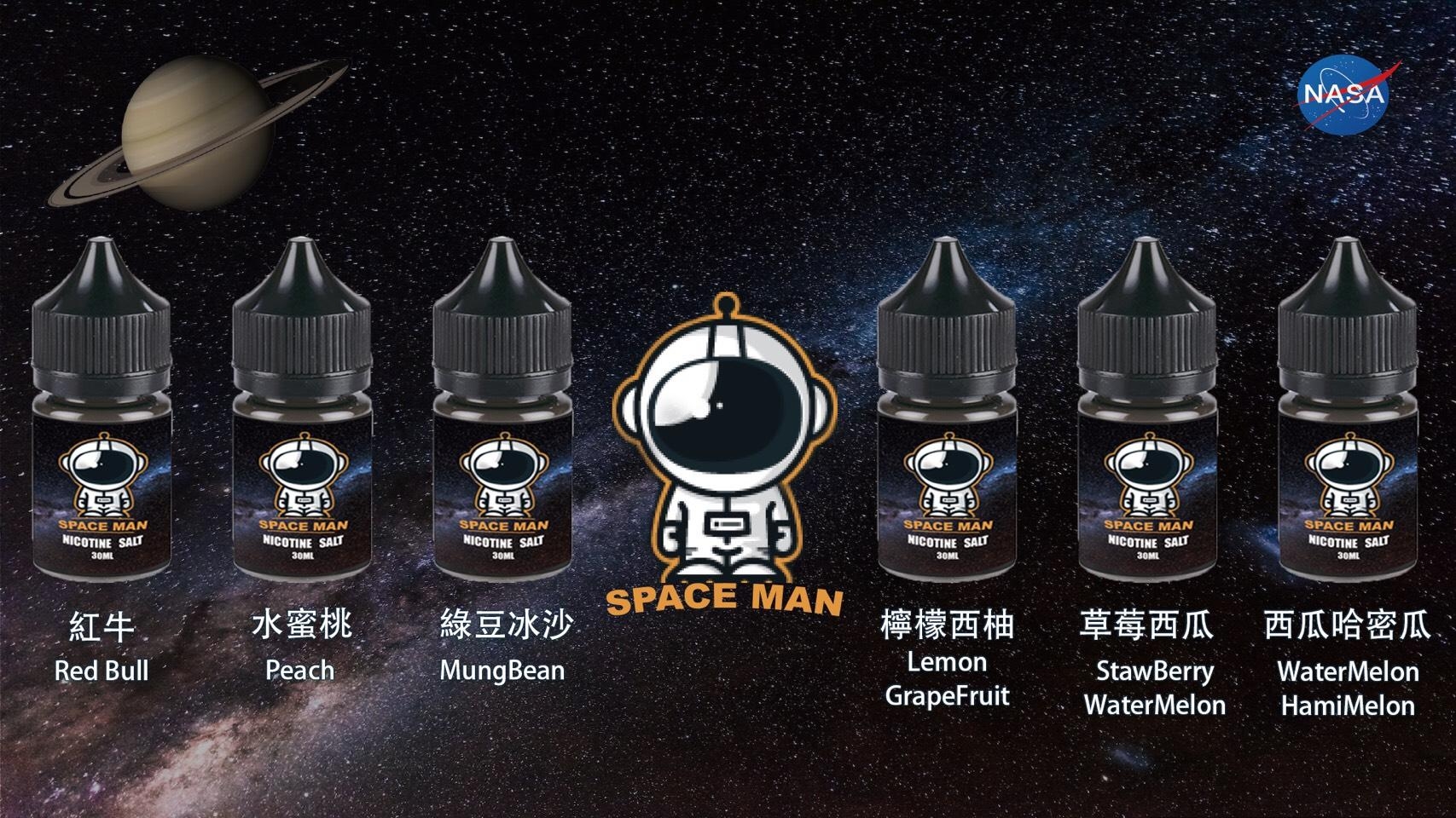 太空人-煙油-口味