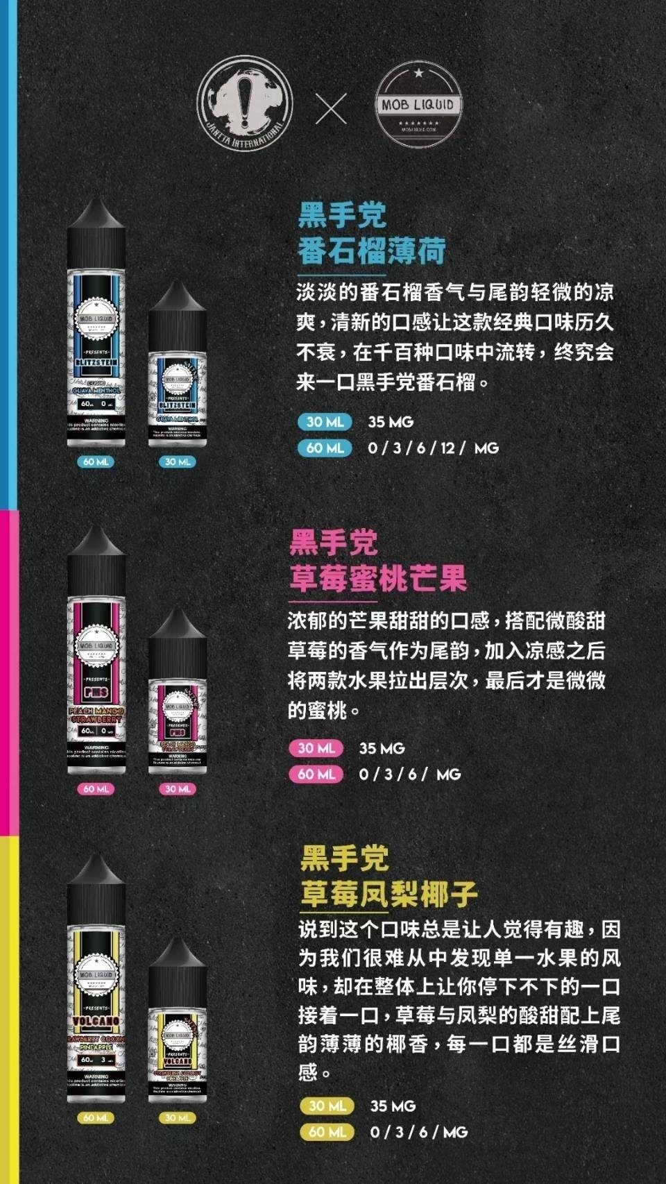 黑手黨-煙油-口味