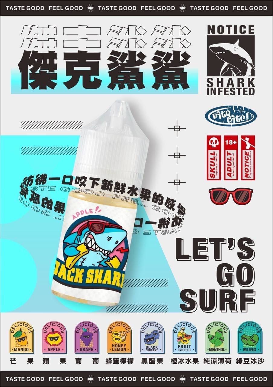 捷克鯊鯊-煙油-口味